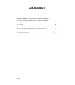 "Я" и "Оно" (#экопокет) "Я" и "Оно" (#экопокет)