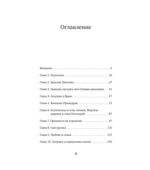 Как не остаться одинокой. Чему сказочные истории учат женщин