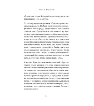 Как не остаться одинокой. Чему сказочные истории учат женщин