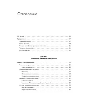 40 алгоритмов, которые должен знать каждый программист на Python