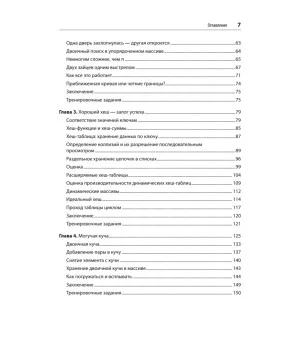 Алгоритмы. С примерами на Python