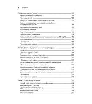 Алгоритмы. С примерами на Python