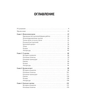 Групповая психотерапия. 2-е международное изд. Групповая психотерапия. 2-е международное изд.