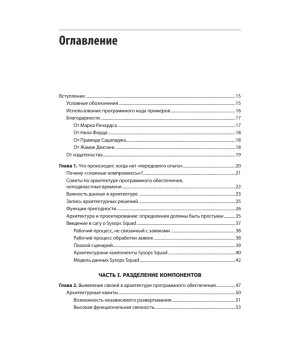 Современный подход к программной архитектуре: сложные компромиссы