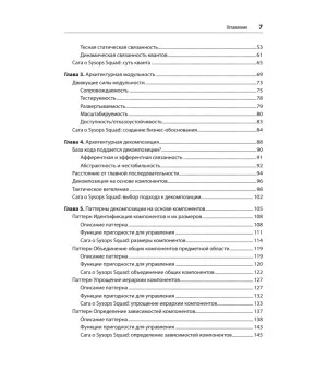 Современный подход к программной архитектуре: сложные компромиссы