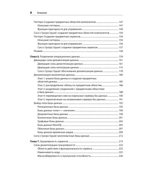 Современный подход к программной архитектуре: сложные компромиссы