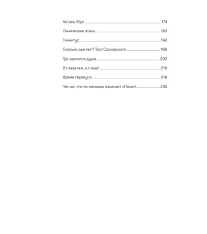 Система Сосновского. 30 советов