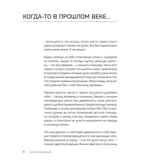 Система Сосновского. 30 советов