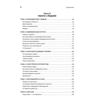 Карьера Software Engineering Manager. Эффективное управление командой разработчиков ПО Карьера Software Engineering Manager. Эффективное управление командой разработчиков ПО