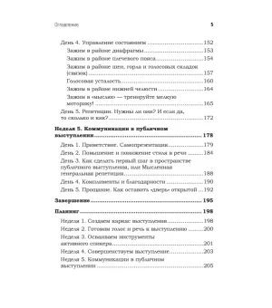 Говори красиво и уверенно каждый день. Настрой голос и речь за 5 недель Говори красиво и уверенно каждый день. Настрой голос и речь за 5 недель