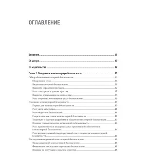 Киберкрепость: всестороннее руководство по компьютерной безопасности