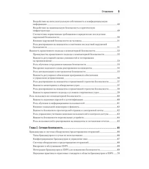 Киберкрепость: всестороннее руководство по компьютерной безопасности