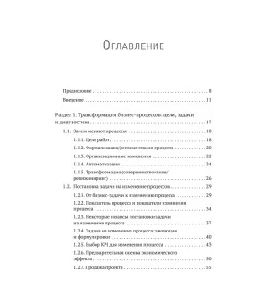 Преимущество повторяемости 2. Диагностика и анализ бизнес-процессов. Практическое руководство по бизнес-процессам Преимущество повторяемости 2. Диагностика и анализ бизнес-процессов. Практическое руководство по бизнес-процессам