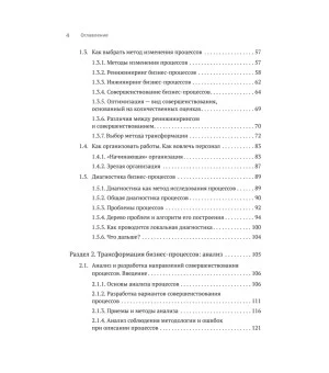 Преимущество повторяемости 2. Диагностика и анализ бизнес-процессов. Практическое руководство по бизнес-процессам Преимущество повторяемости 2. Диагностика и анализ бизнес-процессов. Практическое руководство по бизнес-процессам