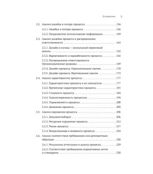 Преимущество повторяемости 2. Диагностика и анализ бизнес-процессов. Практическое руководство по бизнес-процессам Преимущество повторяемости 2. Диагностика и анализ бизнес-процессов. Практическое руководство по бизнес-процессам