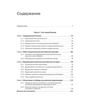 Основы российской государственности. Учебное пособие для вузов
