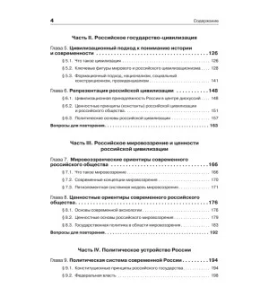 Основы российской государственности. Учебное пособие для вузов