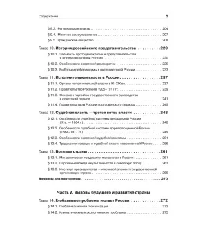 Основы российской государственности. Учебное пособие для вузов
