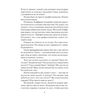 Как схватить удачу за хвост (#экопокет) Как схватить удачу за хвост (#экопокет)