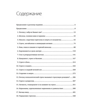 Почему у зебр не бывает инфаркта. Психология стресса