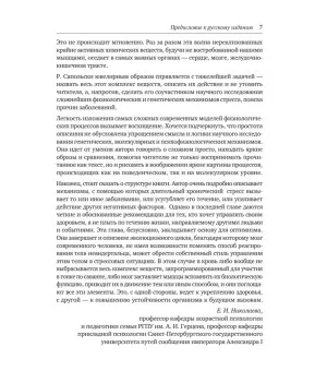 Почему у зебр не бывает инфаркта. Психология стресса