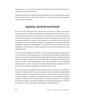 Тревога и страхи. Как их преодолеть