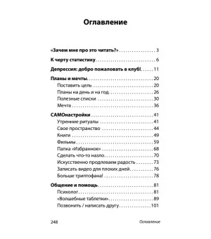 Что поможет от депрессии. Как жить, когда сил больше нет (#экопокет) Что поможет от депрессии. Как жить, когда сил больше нет (#экопокет)