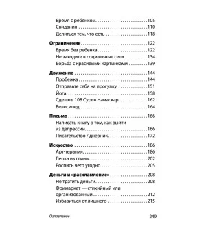 Что поможет от депрессии. Как жить, когда сил больше нет (#экопокет) Что поможет от депрессии. Как жить, когда сил больше нет (#экопокет)