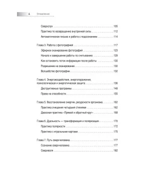 Сверхсознание. Книга, способная разбудить твою скрытую силу Сверхсознание. Книга, способная разбудить твою скрытую силу