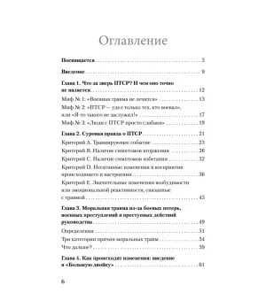 Военная травма и ПТСР. Ты выжил, и ты можешь вернуться к нормальной жизни Военная травма и ПТСР. Ты выжил, и ты можешь вернуться к нормальной жизни