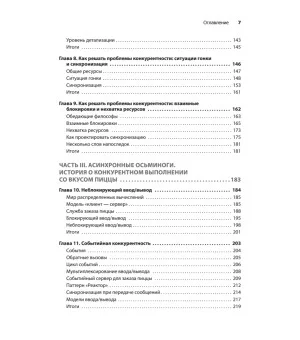 Грокаем конкурентность