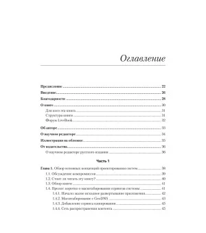 System Design: пережить интервью