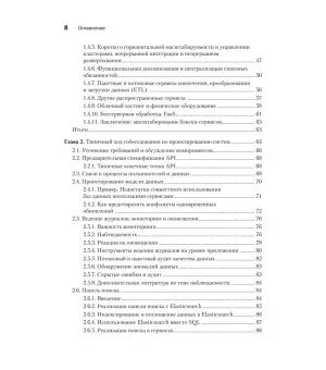 System Design: пережить интервью