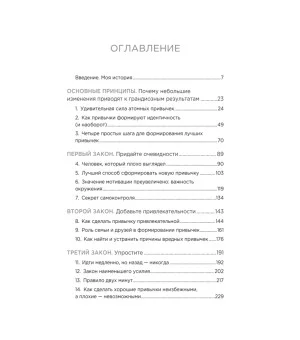 Атомные привычки. Как приобрести хорошие привычки и избавиться от плохих (мягкая обложка)
