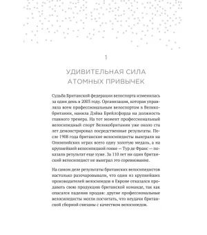 Атомные привычки. Как приобрести хорошие привычки и избавиться от плохих (мягкая обложка)