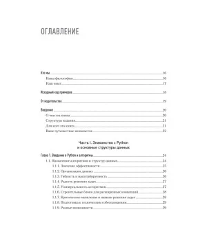 Алгоритмы и структуры данных на Python