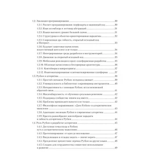 Алгоритмы и структуры данных на Python