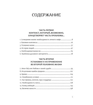 Сотворение жизни. Поиск своего пути