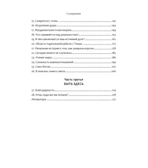 Сотворение жизни. Поиск своего пути