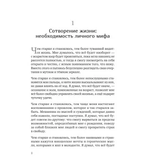 Сотворение жизни. Поиск своего пути