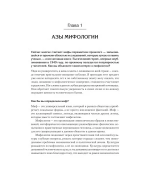 Миф и его смысл