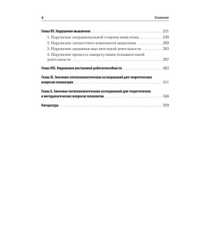 Патопсихология: Учебник. 4-е изд. Патопсихология: Учебник. 4-е изд.