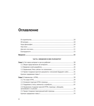 HTML и CSS для непрограммистов. Создай свое портфолио, посадочную страницу и многое другое