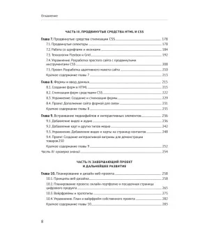 HTML и CSS для непрограммистов. Создай свое портфолио, посадочную страницу и многое другое