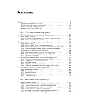 Машинное обучение: основы