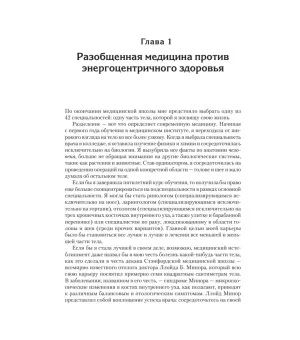 Энергия жизни. Как изменить метаболизм и сохранить здоровье