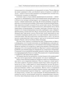 Энергия жизни. Как изменить метаболизм и сохранить здоровье