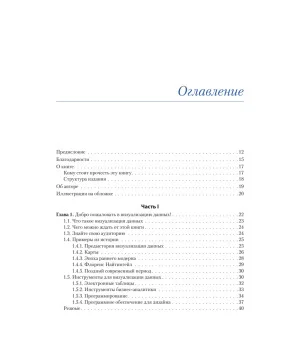 Визуализация данных для профессионалов. Дизайн понятных диаграмм и дашбордов