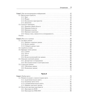 Визуализация данных для профессионалов. Дизайн понятных диаграмм и дашбордов