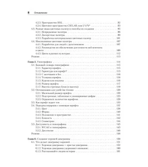 Визуализация данных для профессионалов. Дизайн понятных диаграмм и дашбордов